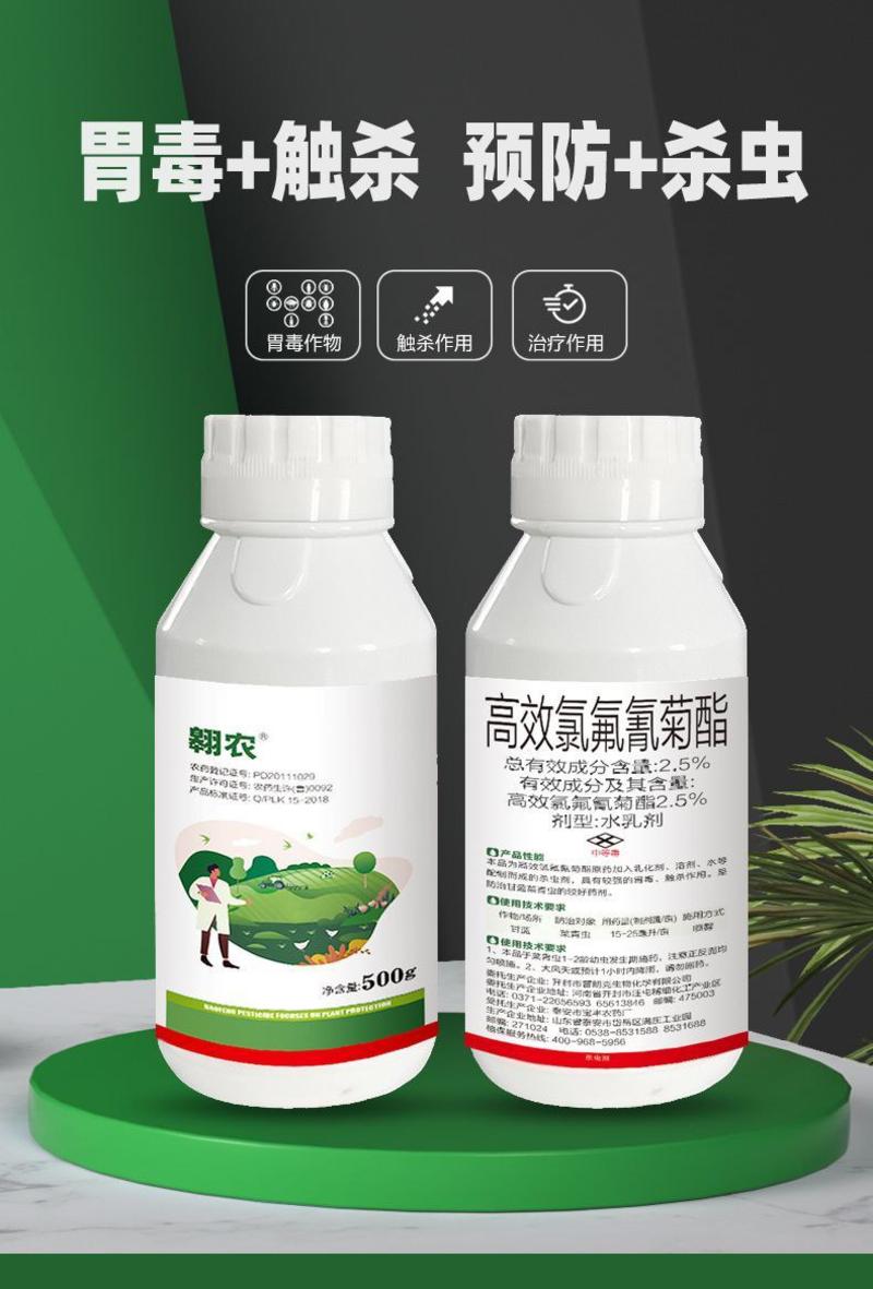 翱农2.5%高效氯氟氰菊酯果树蔬菜菜青虫地下害虫蚜虫食心