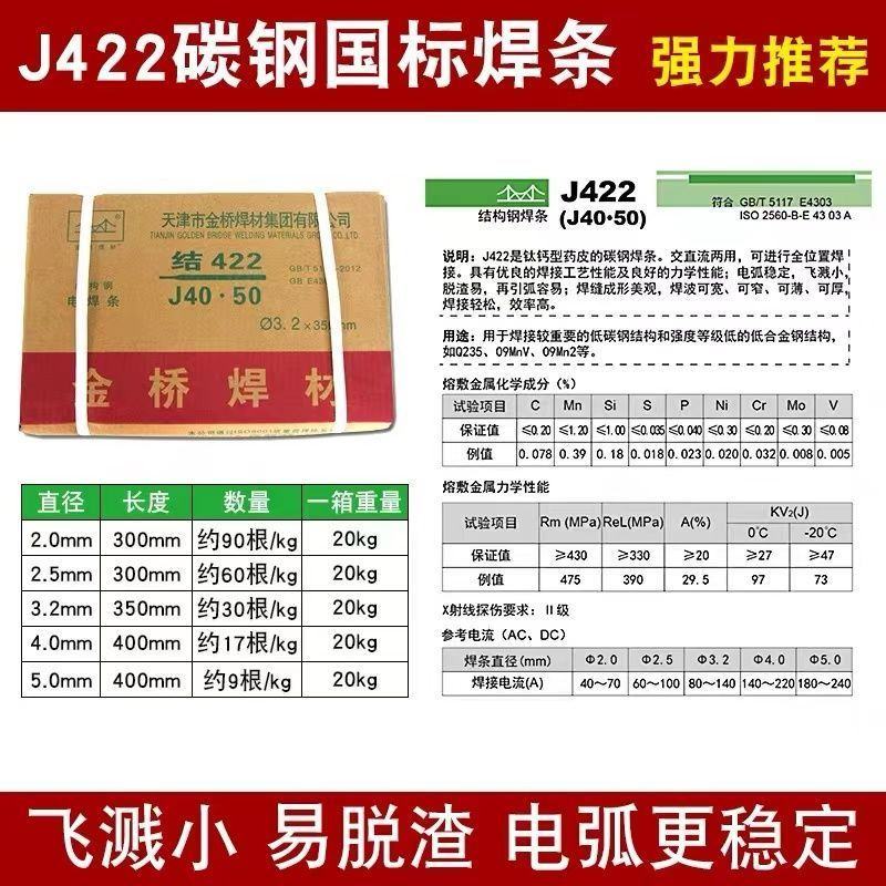 J422金桥电焊条2.53.24.0mm飞溅小易脱渣