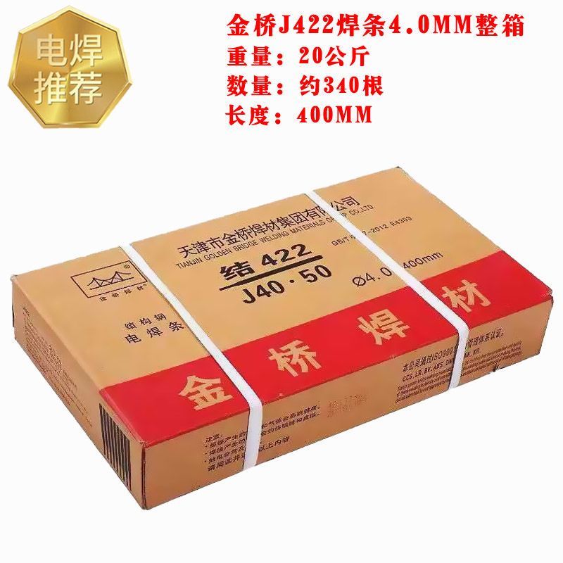 J422金桥电焊条2.53.24.0mm飞溅小易脱渣