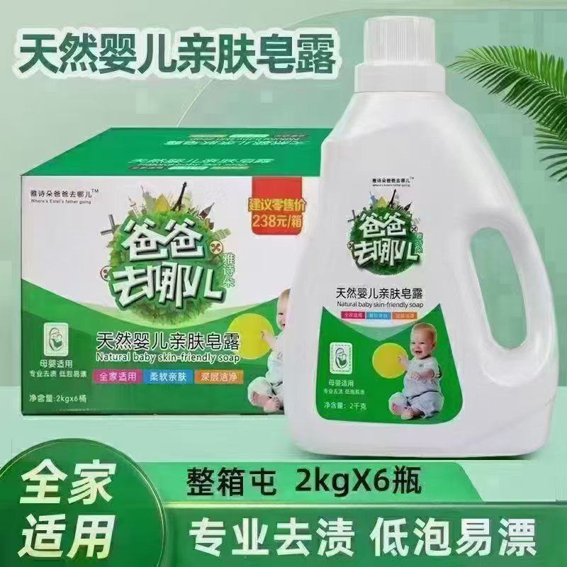 厂家直销爸爸去哪儿洗衣液一箱6瓶一瓶2L