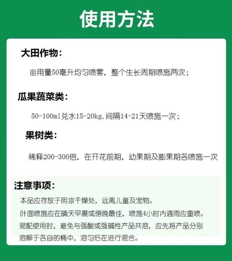 氨基酸水溶肥生根养根保花保果壮秧膨果提质增产