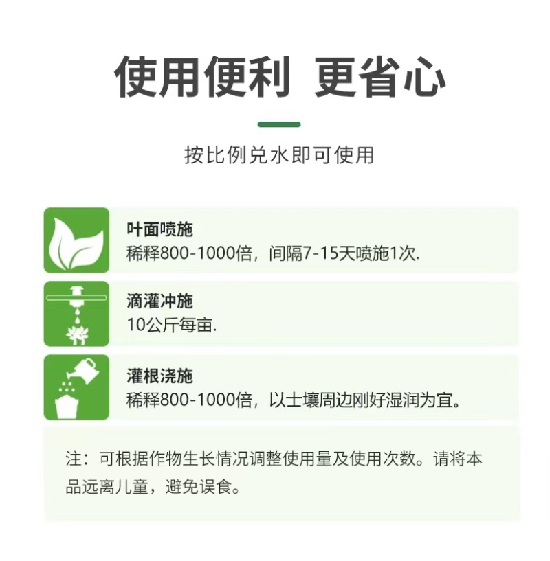 氨基酸水溶肥生根养根保花保果壮秧膨果提质增产