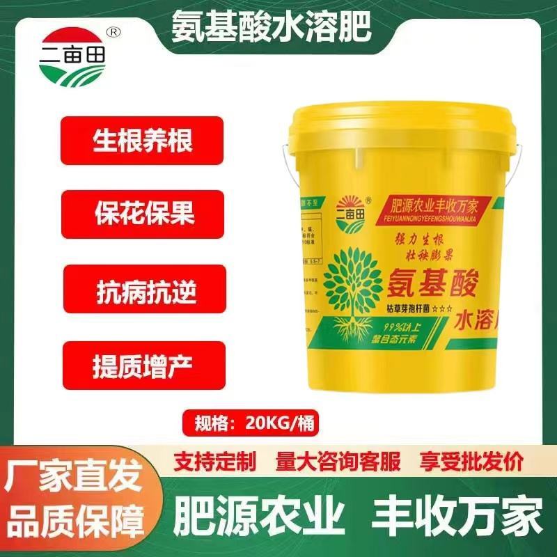 氨基酸水溶肥生根养根保花保果壮秧膨果提质增产