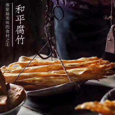 河源和平腐竹手工制作黄豆腐竹黑豆腐竹豆味香浓