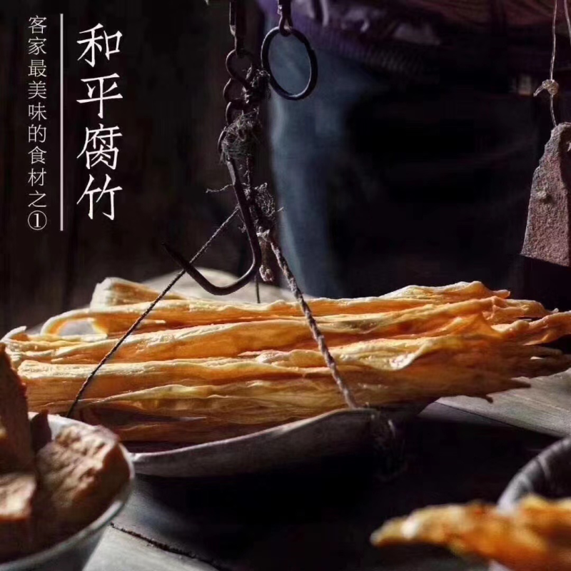 河源和平腐竹手工制作黄豆腐竹黑豆腐竹豆味香浓