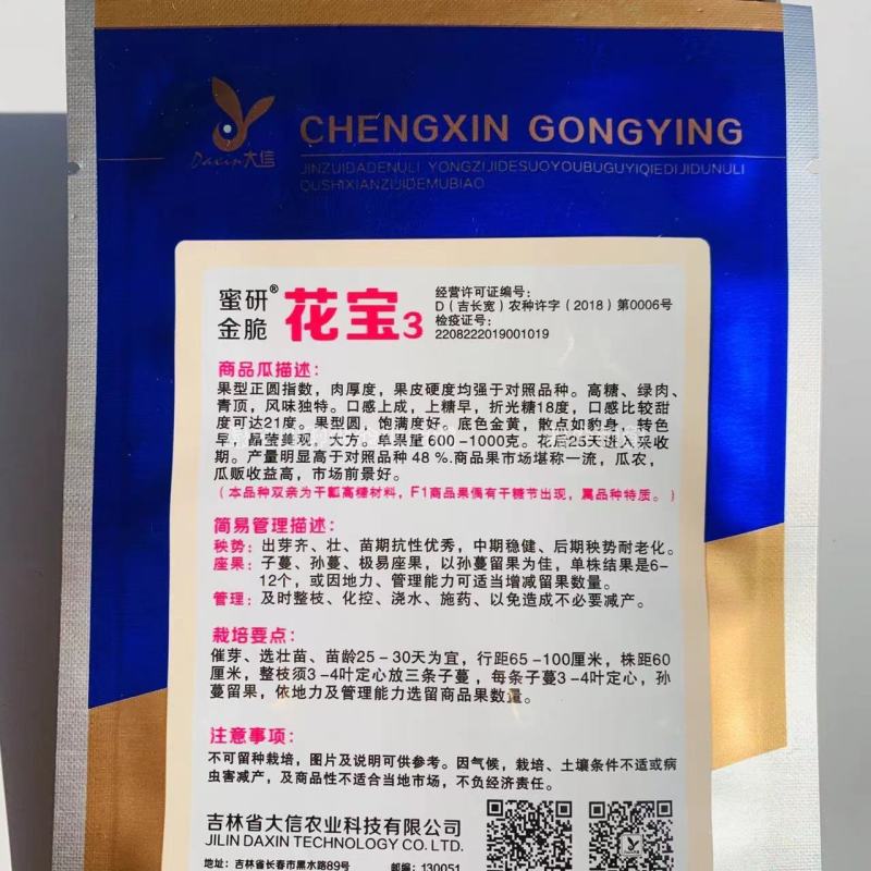 原装蜜研金脆花宝3甜瓜种子高糖绿肉青顶，底色金黄香瓜种子
