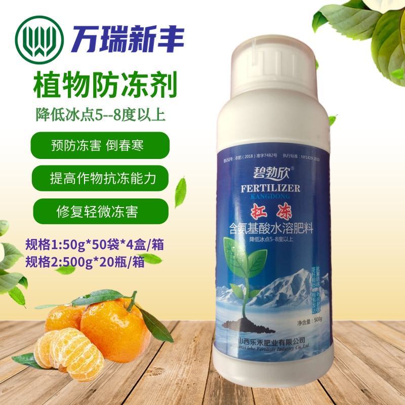 植物抗寒防冻剂果树蔬菜花卉药材抗寒抗冻修复冻害