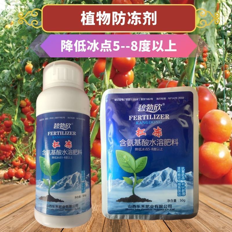 植物抗寒防冻剂果树蔬菜花卉药材抗寒抗冻修复冻害