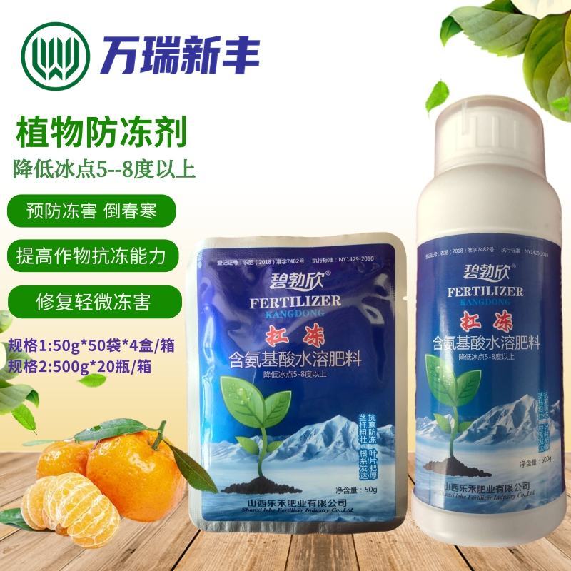 植物抗寒防冻剂果树蔬菜花卉药材抗寒抗冻修复冻害