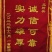 山东精选苤蓝疙瘩，市场，超市，酱菜厂、大量供应产地发货