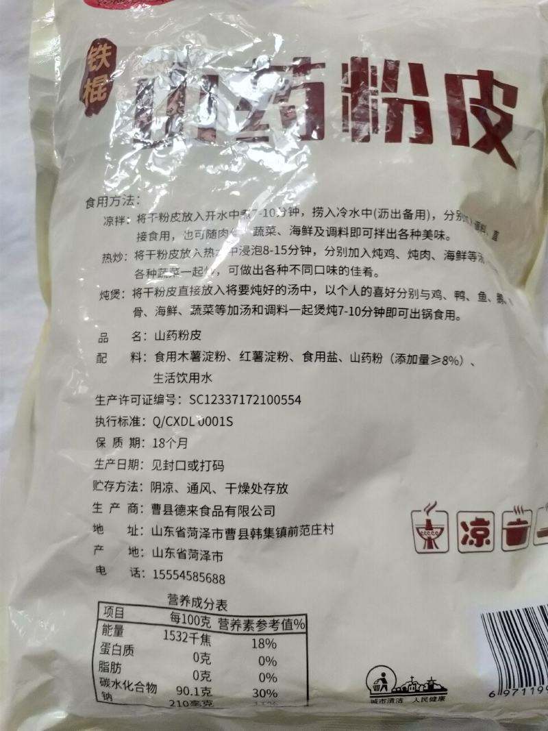 山东鲁西南陈集铁杆山药网红迷你型小粉皮厂家直销