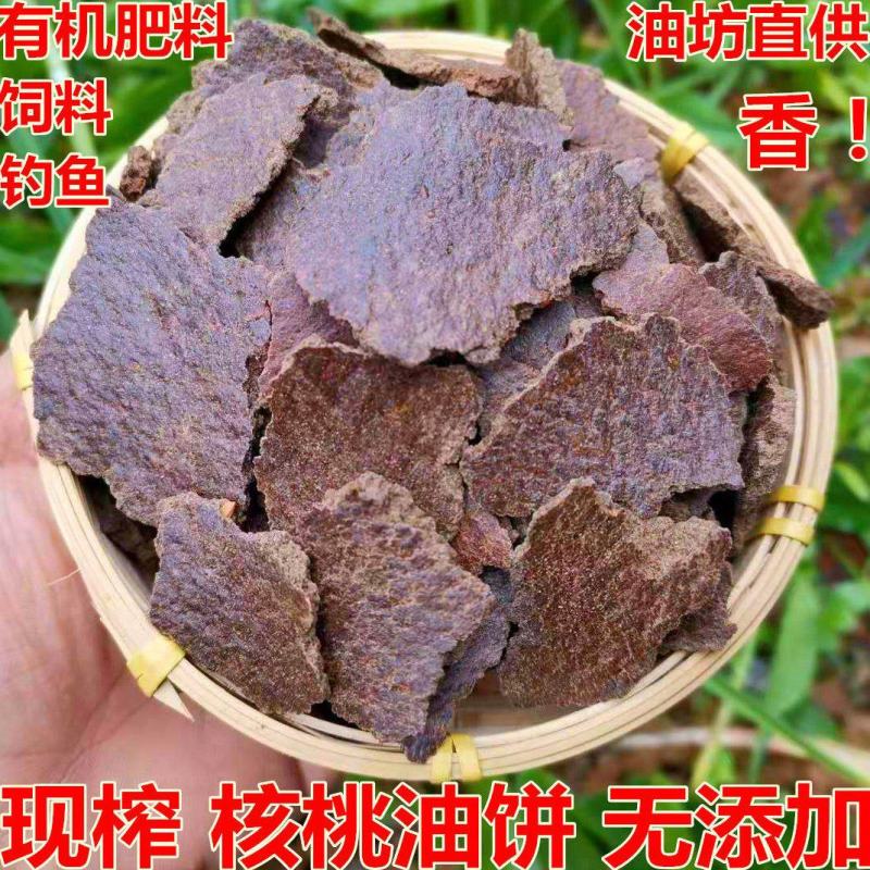 核桃仁饼核桃油饼适用猪牛羊养殖场饲料添加蛋白高味浓