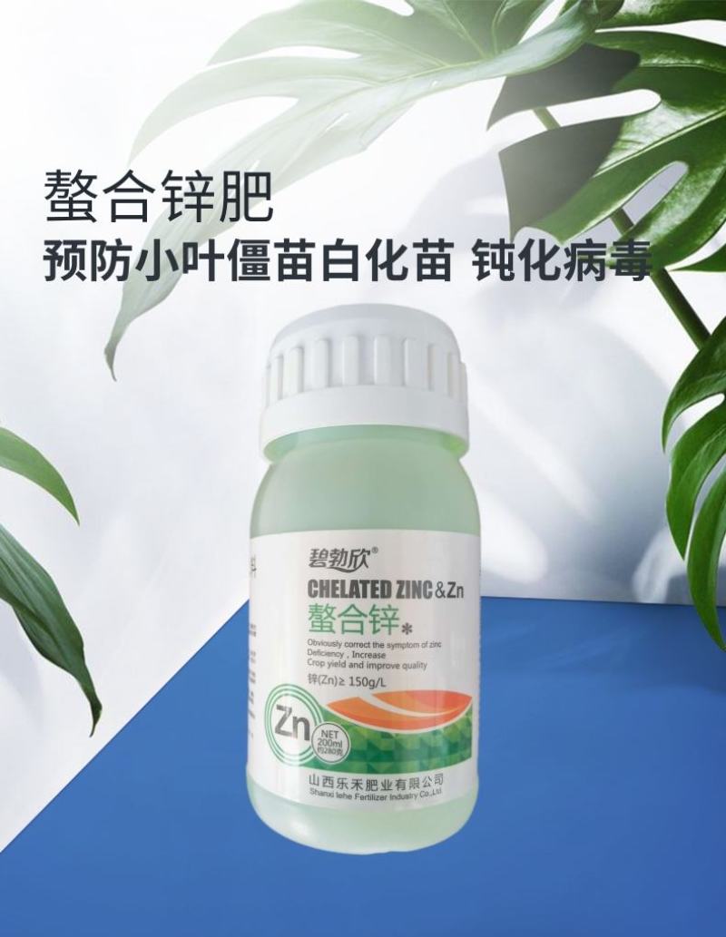 螯合锌肥预防小叶黄叶白化苗僵苗流体锌叶面肥钝化病毒