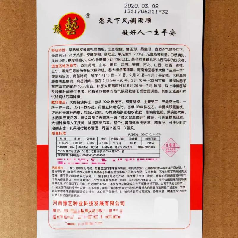 豫艺瓜之宝九号礼品西瓜种子皮薄单株座果3个感口好果肉黄