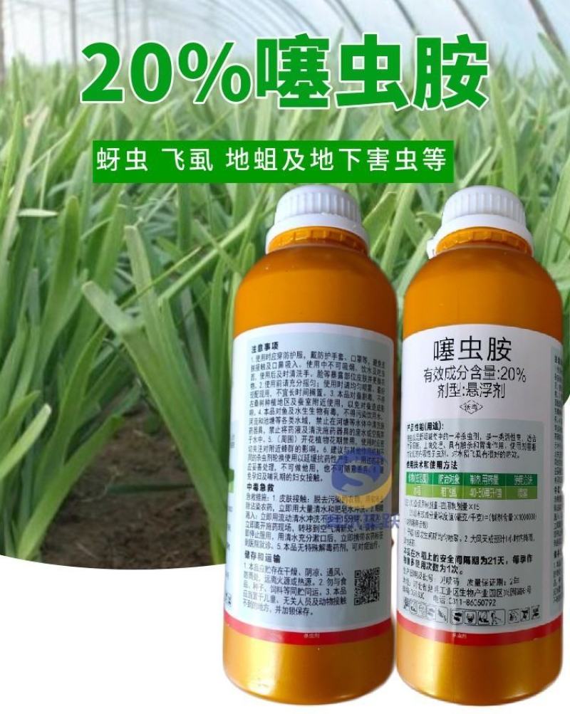 趣同20%噻虫胺稻飞虱梨木虱地蛆韭蛆蒜蛆黑头蛆杀虫剂