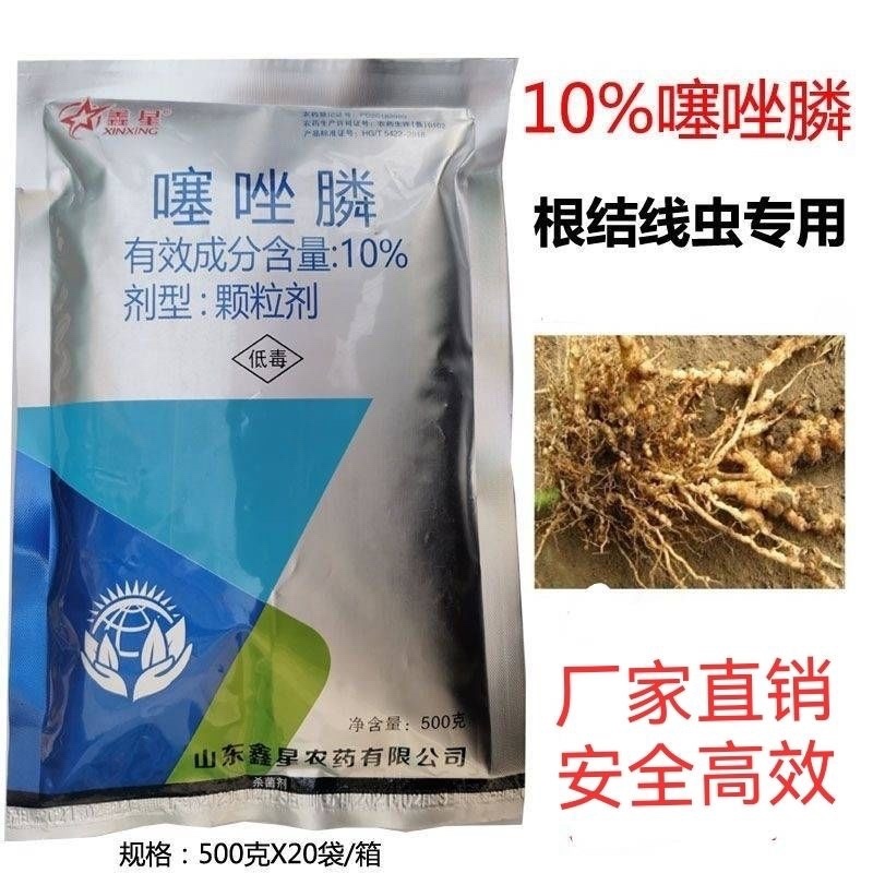 噻唑膦颗粒10%线虫药番茄黄瓜大姜根结线虫农药杀虫剂