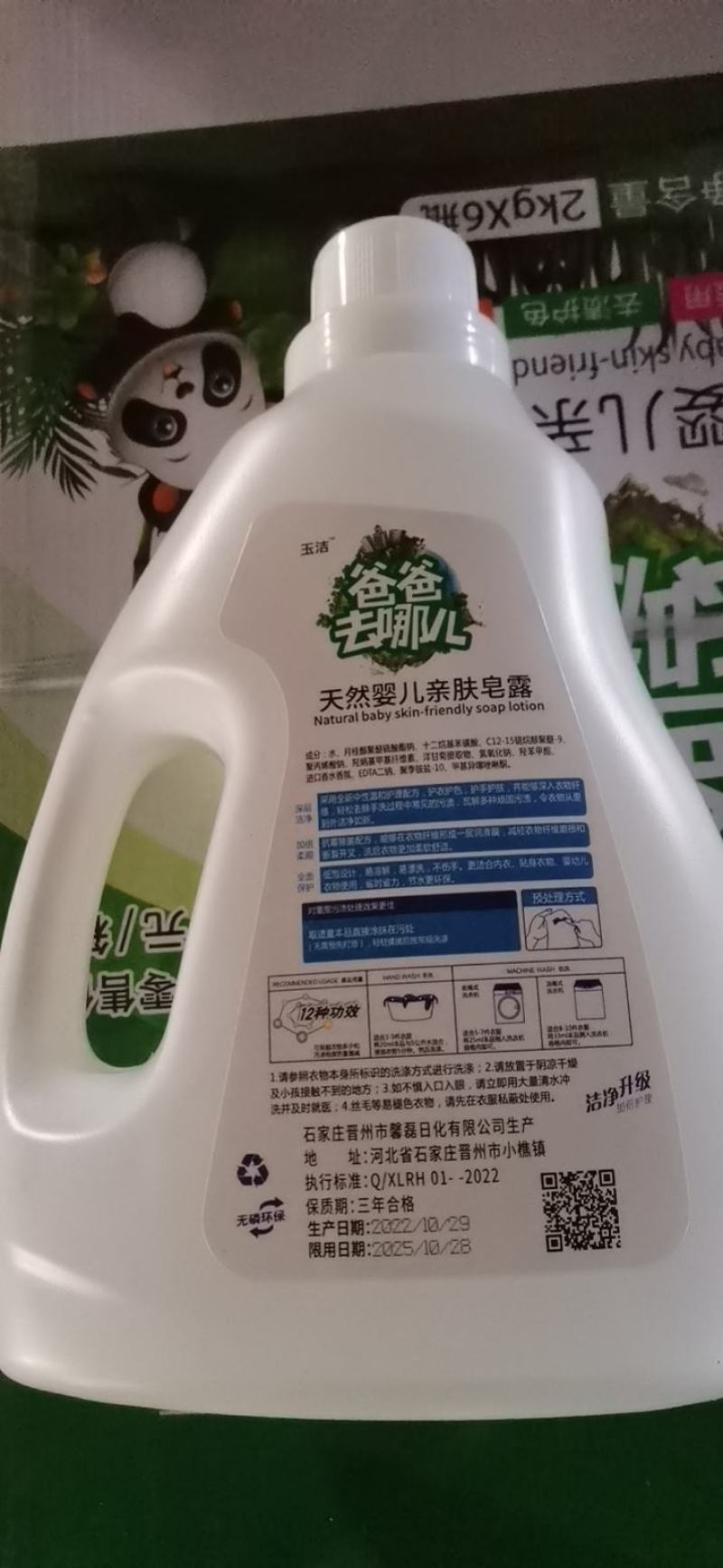 爸爸去哪洗衣液，上榜品牌，2kg*6桶，新日期，价格美丽
