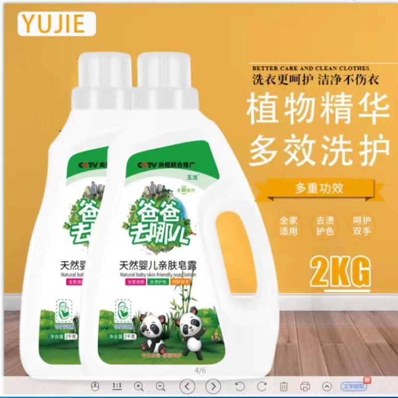 爸爸去哪洗衣液，上榜品牌，2kg*6桶，新日期，价格美丽