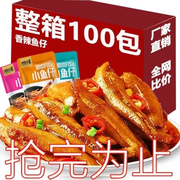 包邮【热卖100包】香辣小鱼仔零食湖南特产小鱼干休闲麻辣