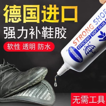 补鞋胶鞋厂用胶修鞋胶运动鞋皮鞋篮球鞋软性防水胶强力粘鞋