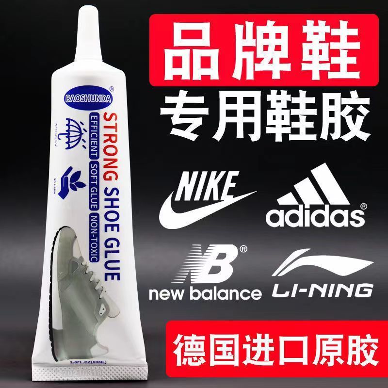补鞋胶鞋厂用胶修鞋胶运动鞋皮鞋篮球鞋软性防水胶强力粘鞋