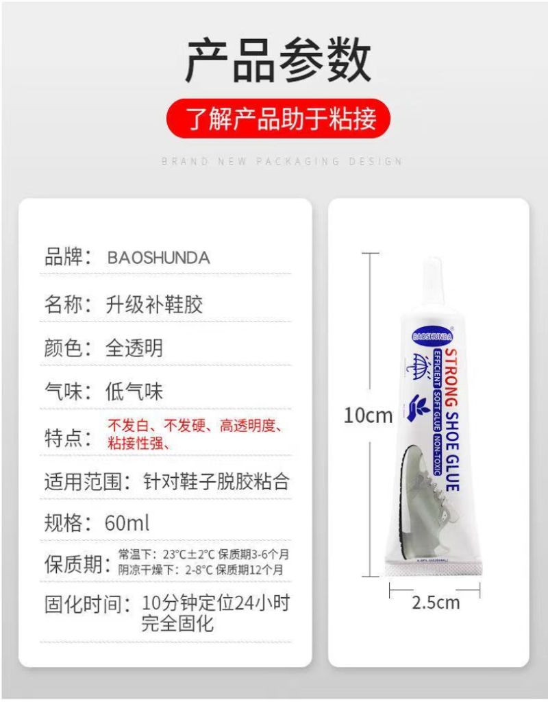 补鞋胶鞋厂用胶修鞋胶运动鞋皮鞋篮球鞋软性防水胶强力粘鞋