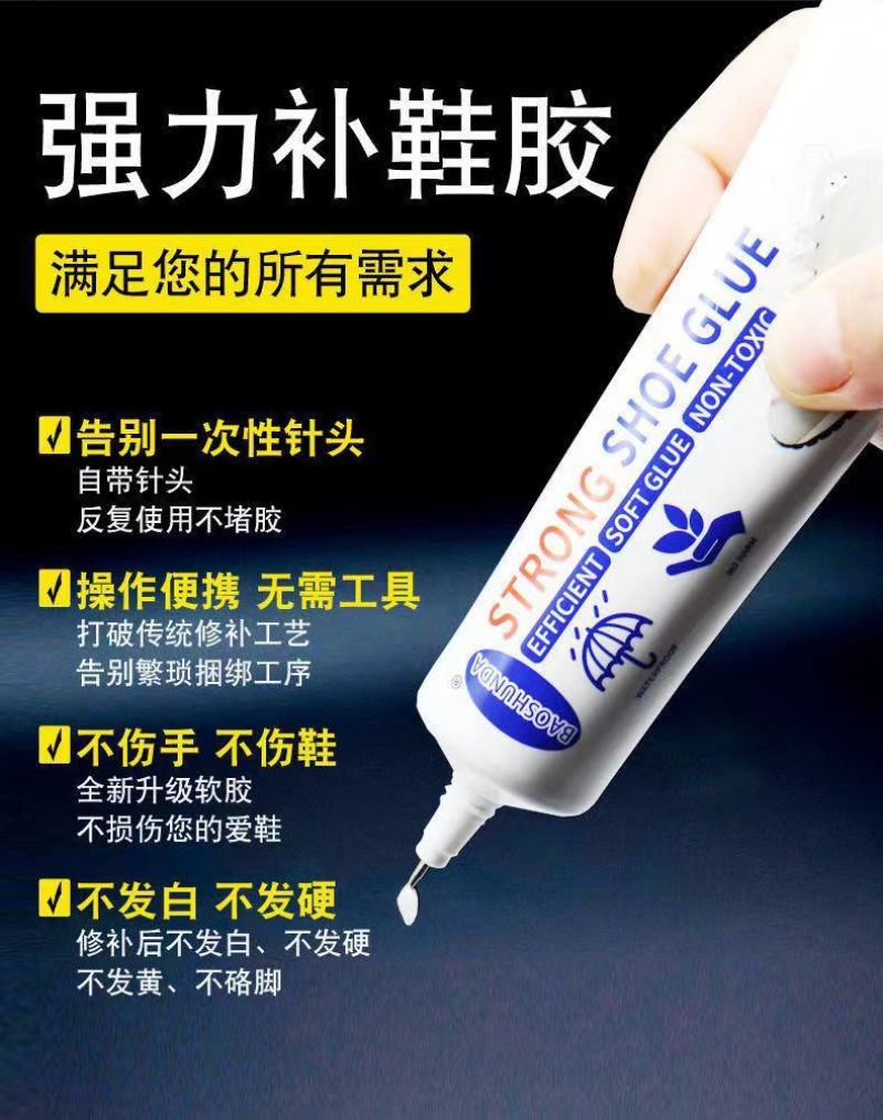 补鞋胶鞋厂用胶修鞋胶运动鞋皮鞋篮球鞋软性防水胶强力粘鞋