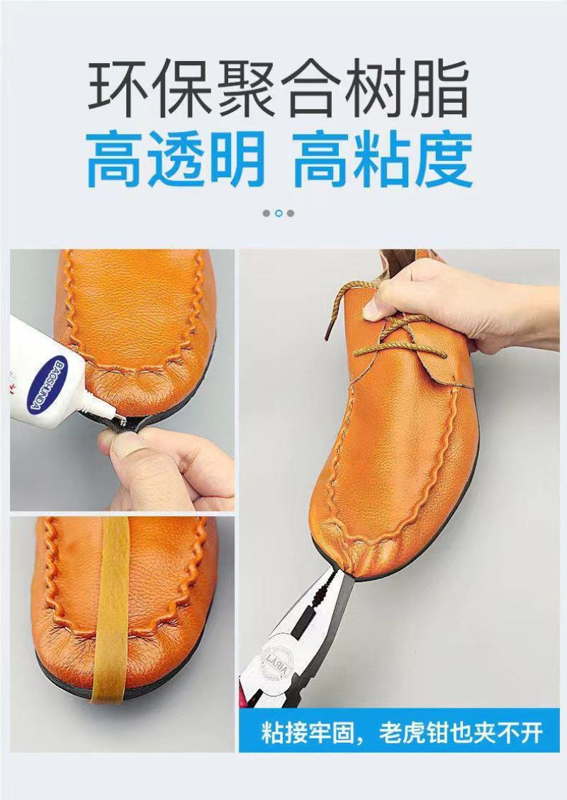 补鞋胶鞋厂用胶修鞋胶运动鞋皮鞋篮球鞋软性防水胶强力粘鞋