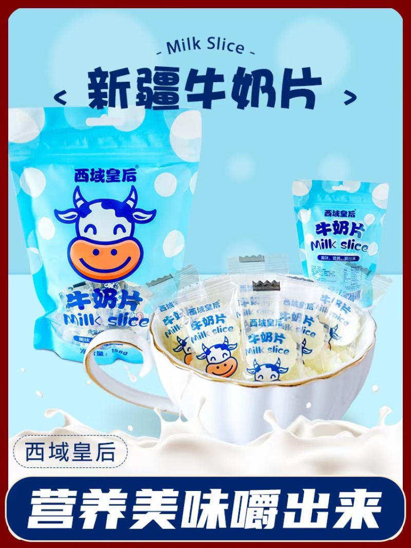 西域皇后牛奶片每片都是独立包装方便携带