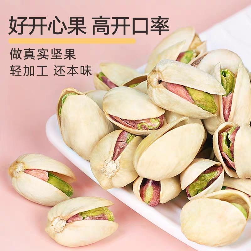 2023年新货开心果原味盐焗原色无漂白特大颗坚果一件代发