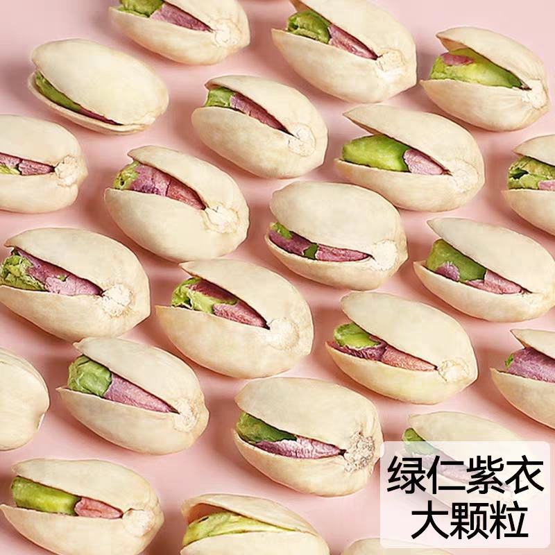 2023年新货开心果原味盐焗原色无漂白特大颗坚果一件代发