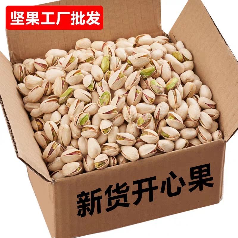 2023年新货开心果原味盐焗原色无漂白特大颗坚果一件代发