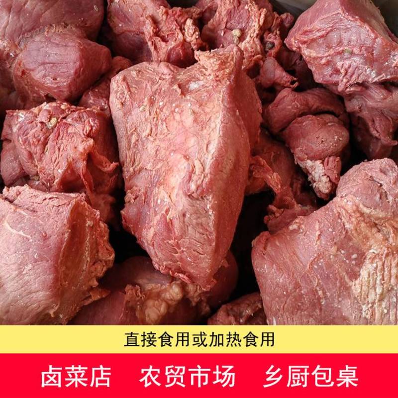 五香牛肉块卤牛肉全熟牛肉酱牛肉熟食批发商用