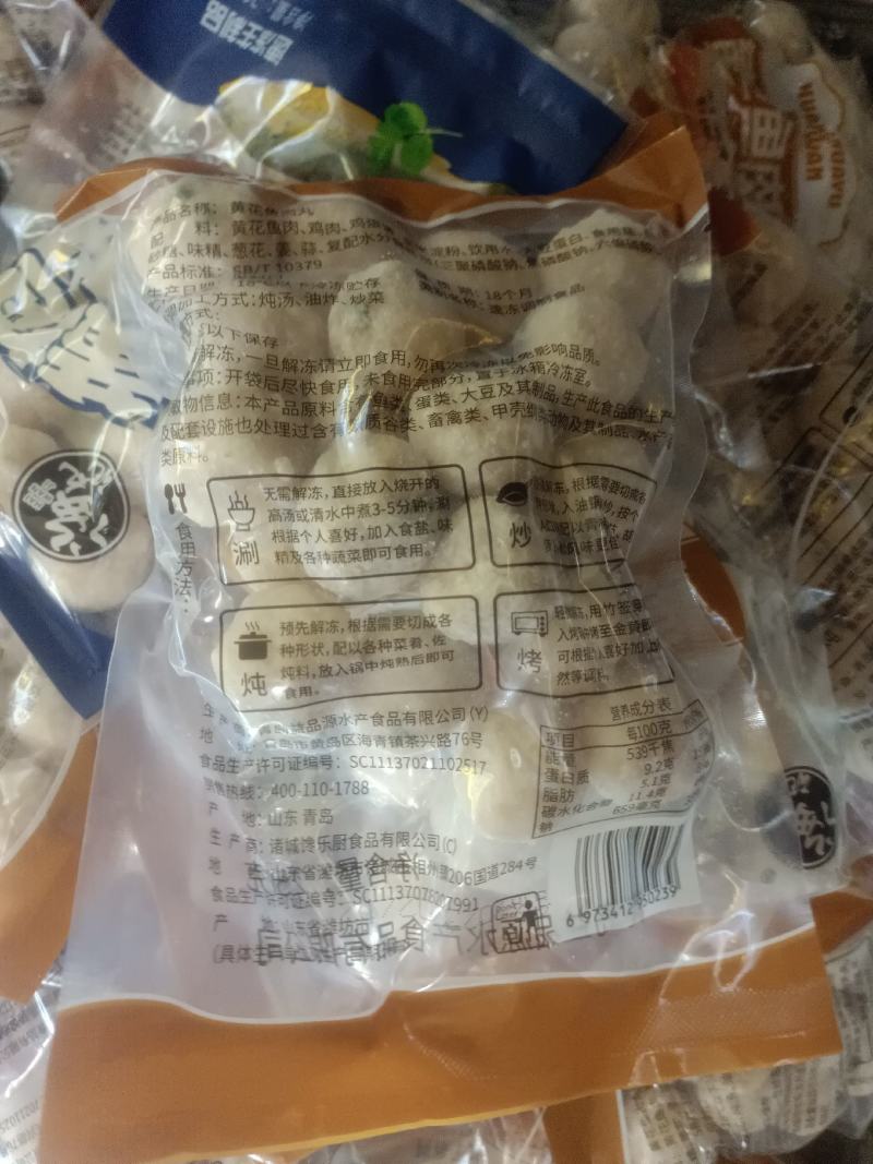 黄花鱼丸