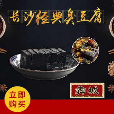 臭豆腐生胚批发
