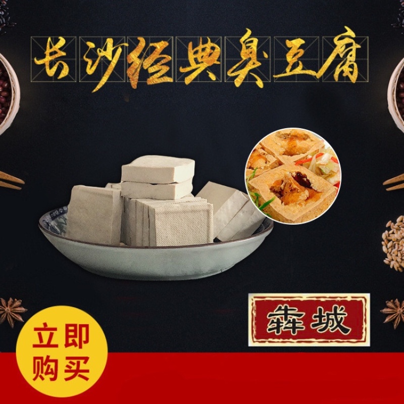 臭豆腐生胚批发
