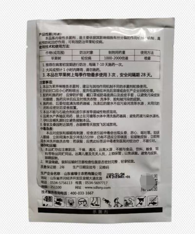 多菌灵80%水分散粒剂内吸性杀菌剂具预防和治疗作用