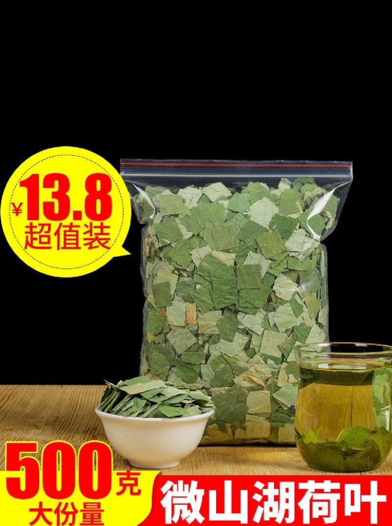 荷叶茶干荷叶微山湖正品荷叶正品包邮品质保证
