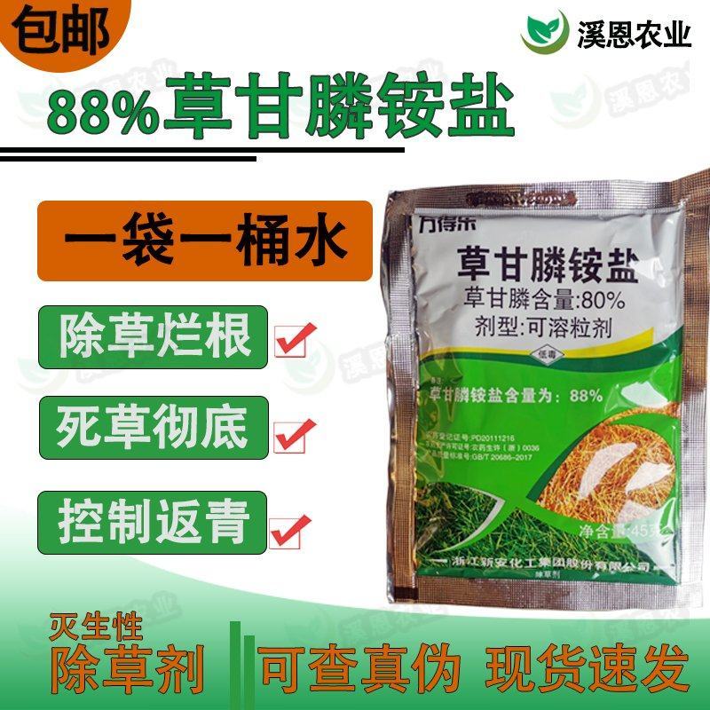 新安万得乐88%草甘膦除草剂果园荒地除一切杂草烂根农药