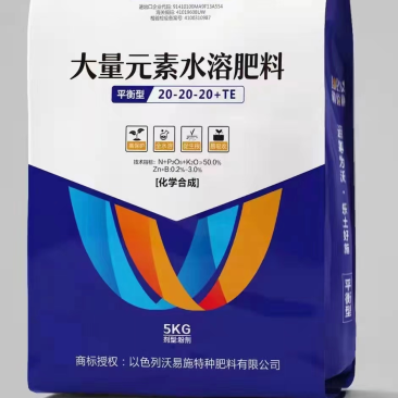 大量元素水溶肥料平衡型20-20-20+TE增加根系