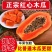 海南红心牛奶木瓜/红心木瓜/冰糖木瓜/一件代发/顺丰包邮