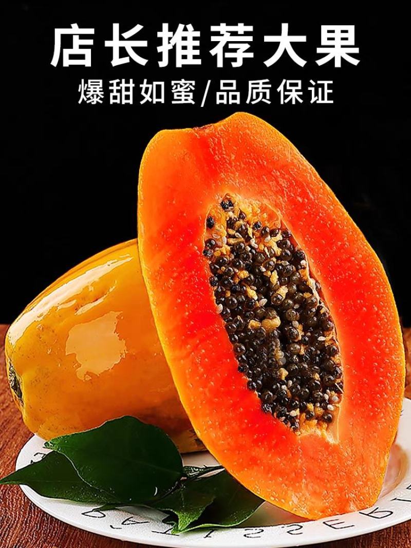 海南红心牛奶木瓜/红心木瓜/冰糖木瓜/一件代发/顺丰包邮