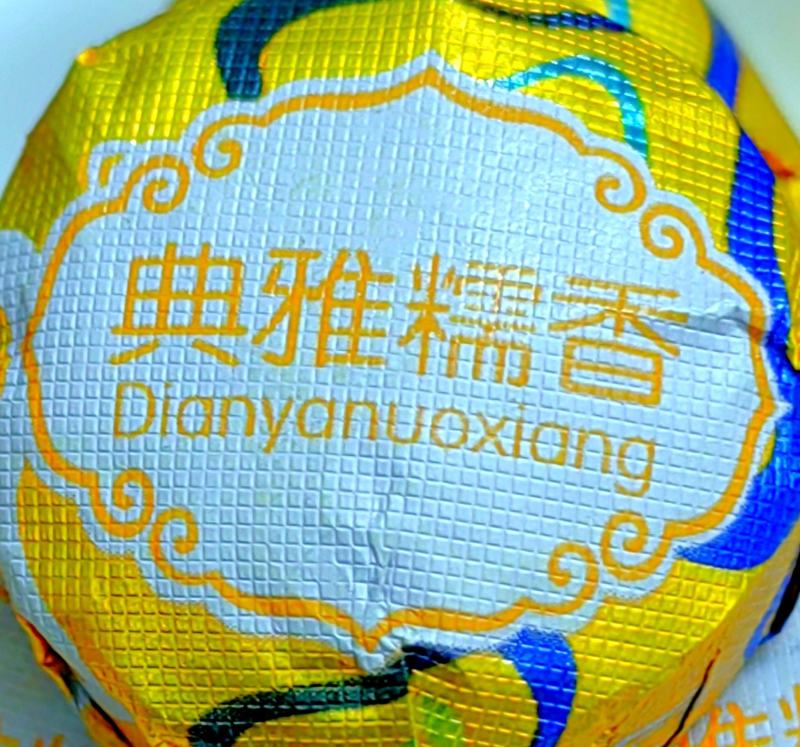 典雅糯香普洱茶熟茶云南普洱茶糯米香茶叶糯米普洱糯香熟普洱