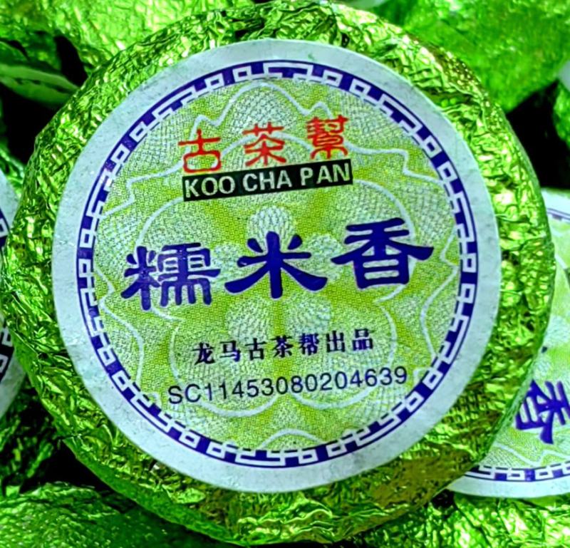 古茶帮糯米香普洱茶生茶沱茶云南普洱茶糯米香茶糯香普洱茶叶