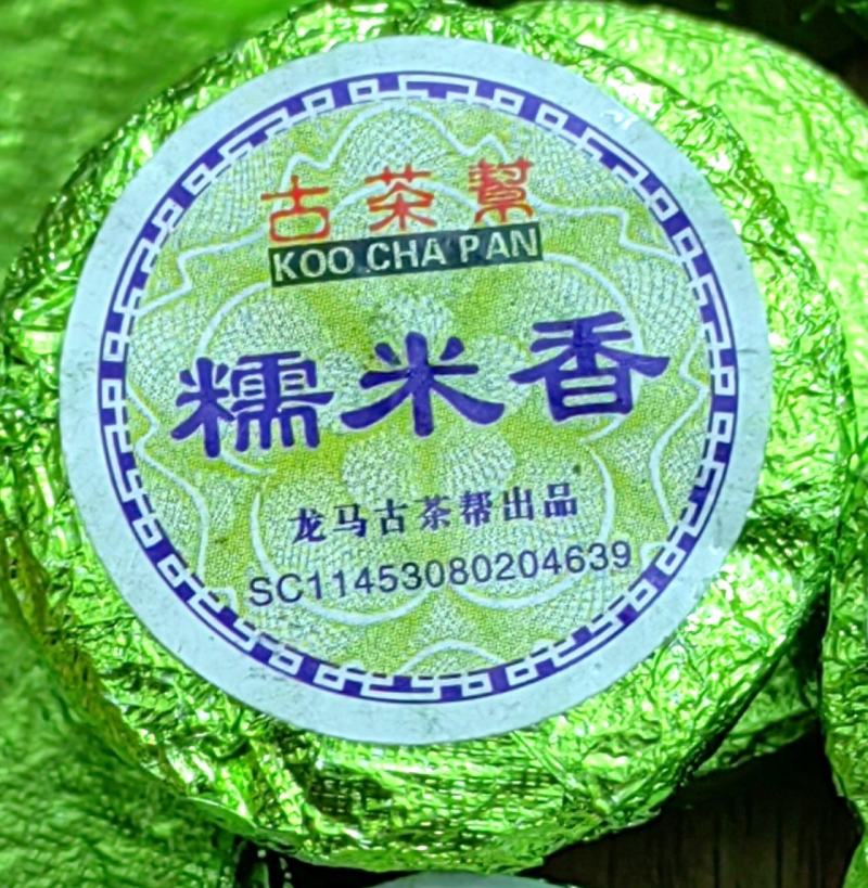 古茶帮糯米香普洱茶生茶沱茶云南普洱茶糯米香茶糯香普洱茶叶