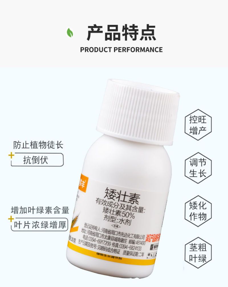 矮壮素50%矮壮素蔬菜果树小麦控旺抗倒伏促进分蘖生长调