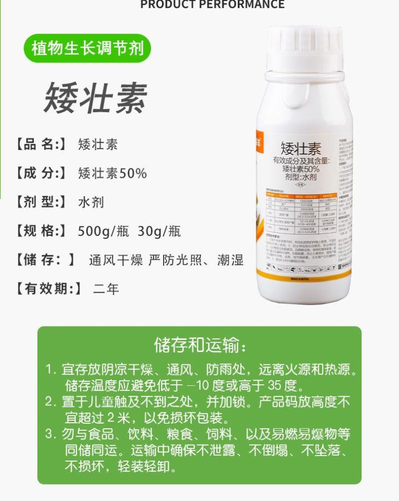 矮壮素50%矮壮素蔬菜果树小麦控旺抗倒伏促进分蘖生长调