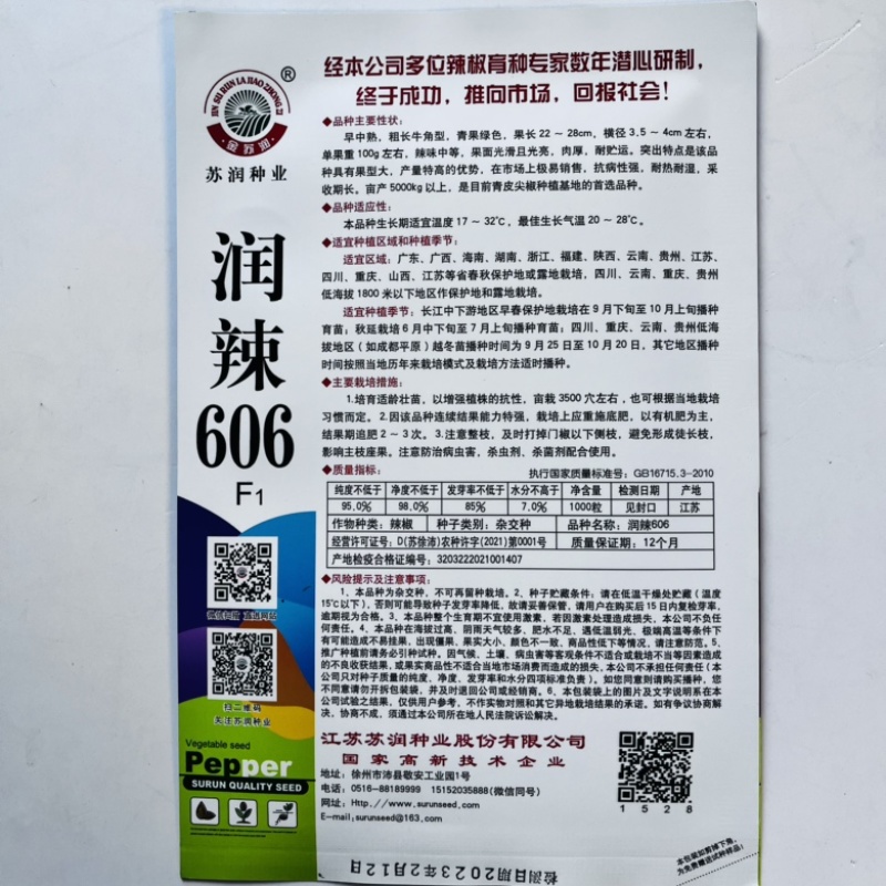 润辣606牛椒品种杂交一代品种种子肉厚青皮青椒品种种子