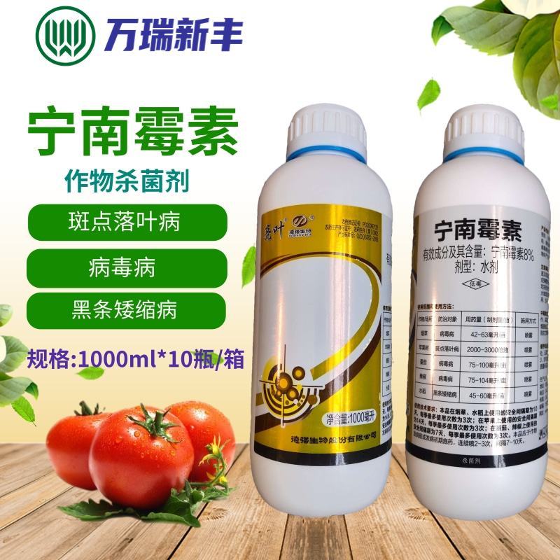 亮叶8%宁南霉素病毒病黑条萎缩病斑点落叶病杀菌剂