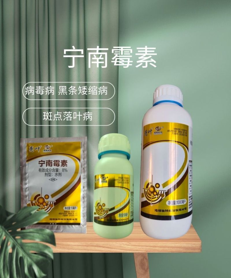 亮叶8%宁南霉素病毒病黑条萎缩病斑点落叶病杀菌剂